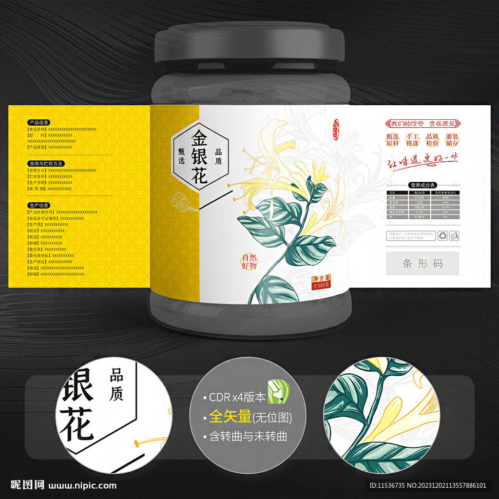金银花
