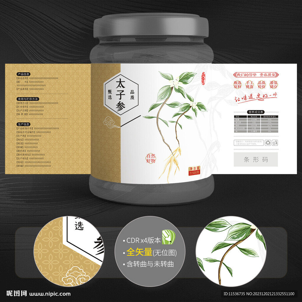太子参