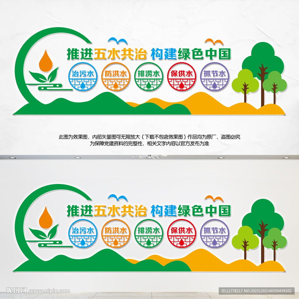 五水共治