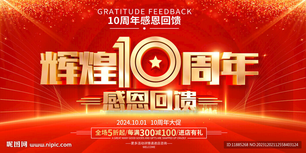 10周年