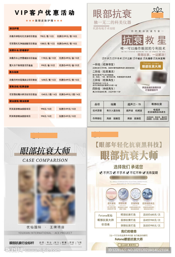 眼部抗衰价目表效果图