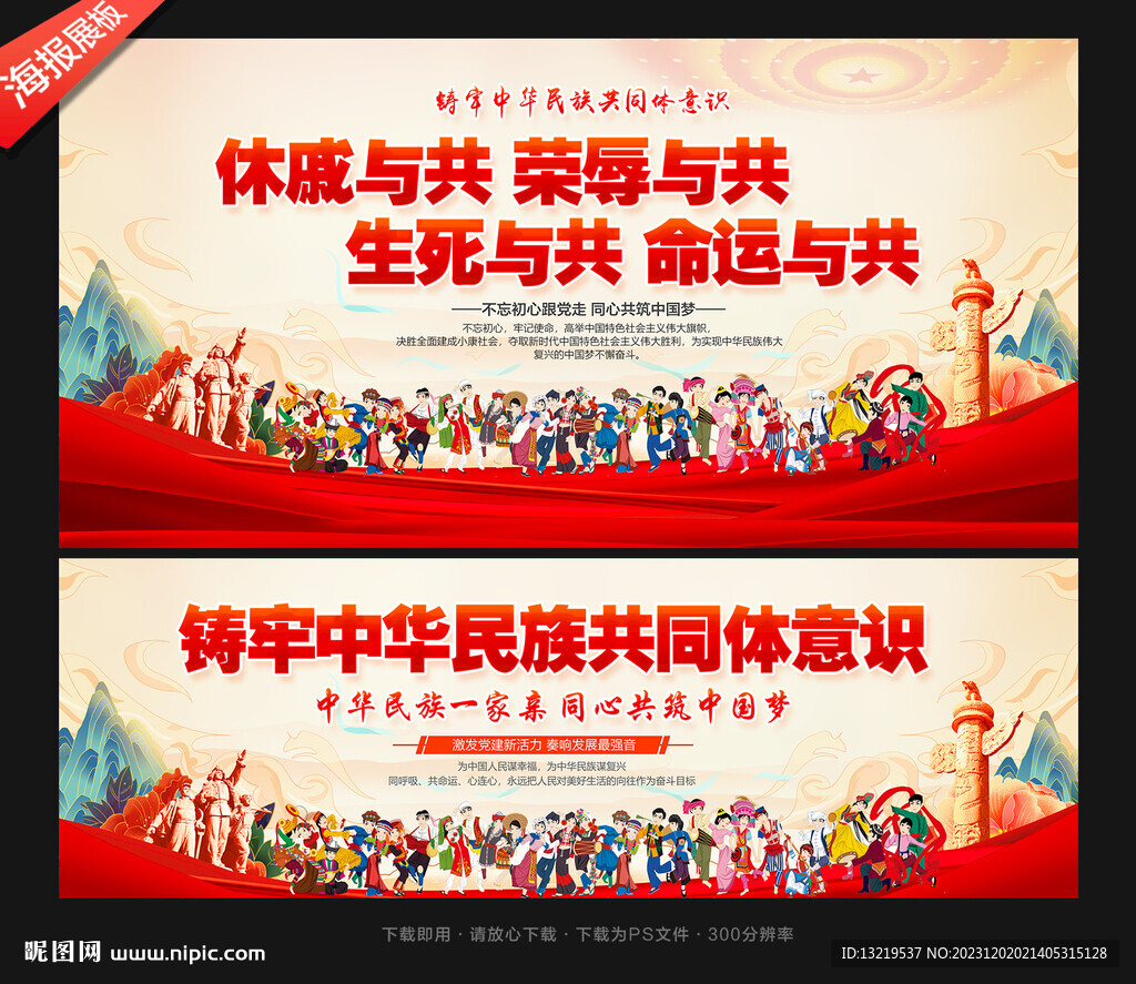 铸牢中华民族共同体意识