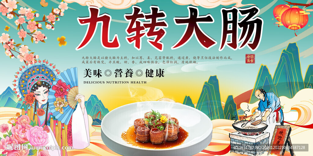 九转大肠
