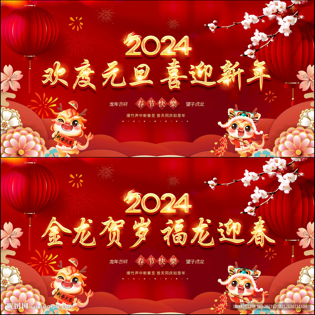 元旦