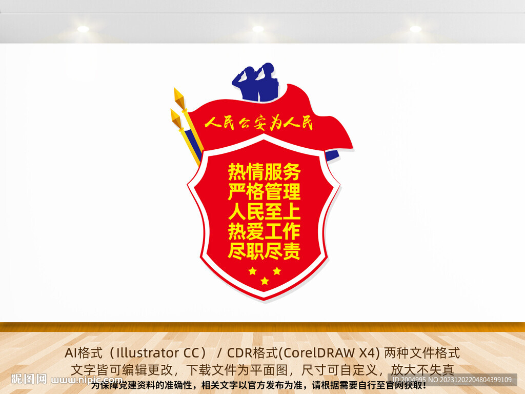 警队文化墙