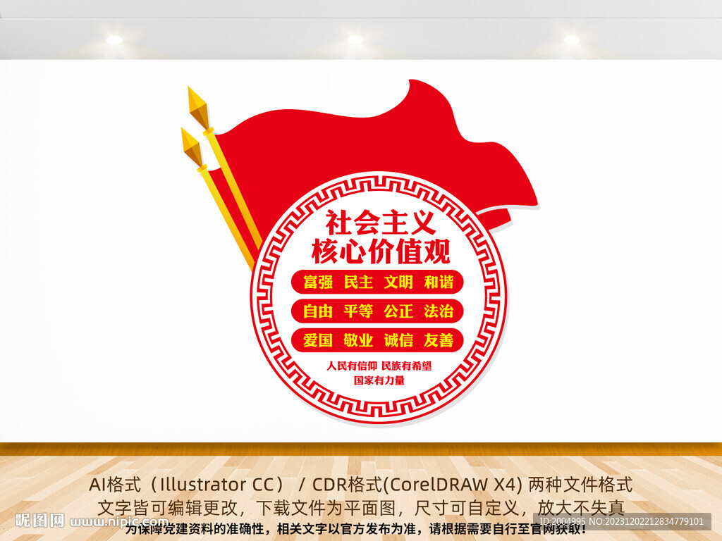价值观文化墙