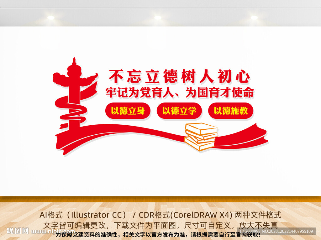 校园党建墙