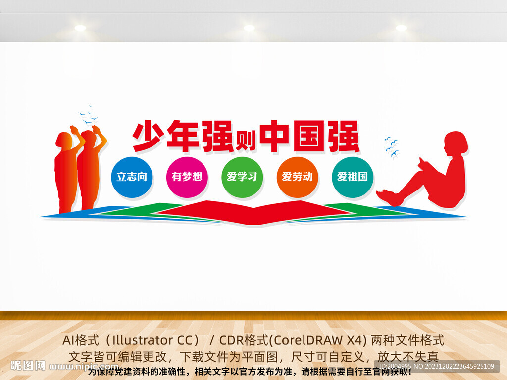 少年强则中国强文化墙