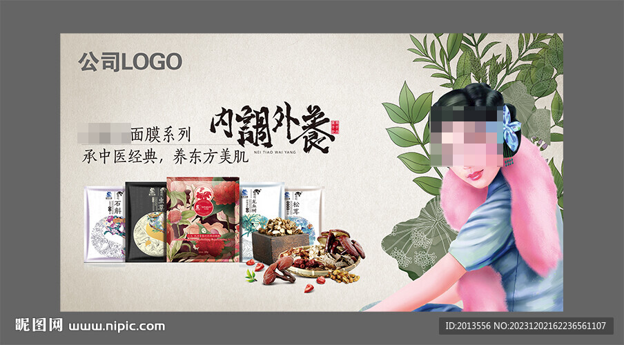面膜海报