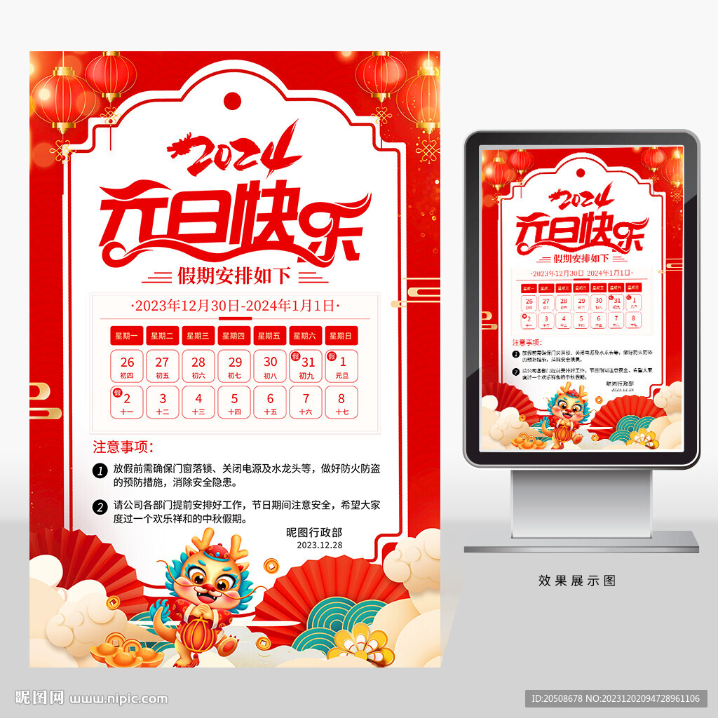 元旦放假通知