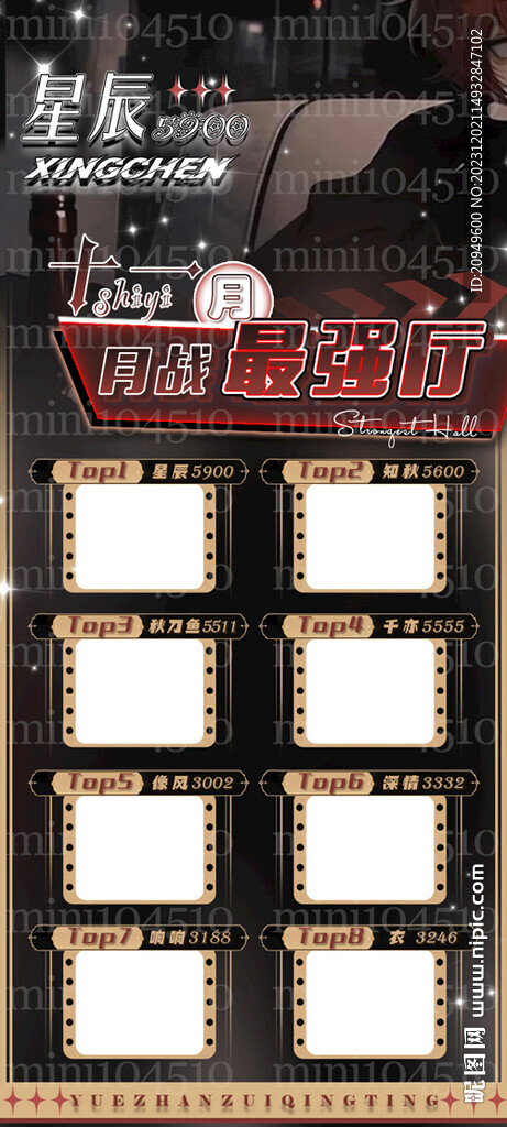 黑色冠名排名海报设计