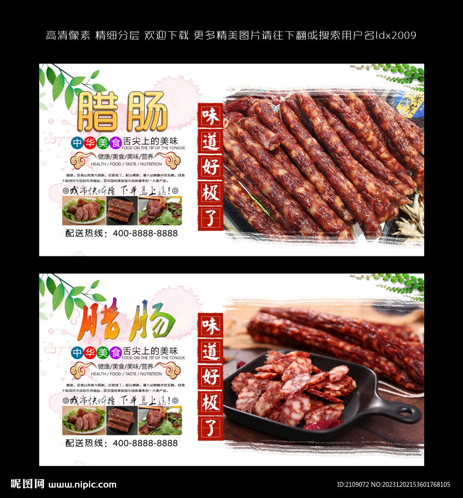 腊肠  