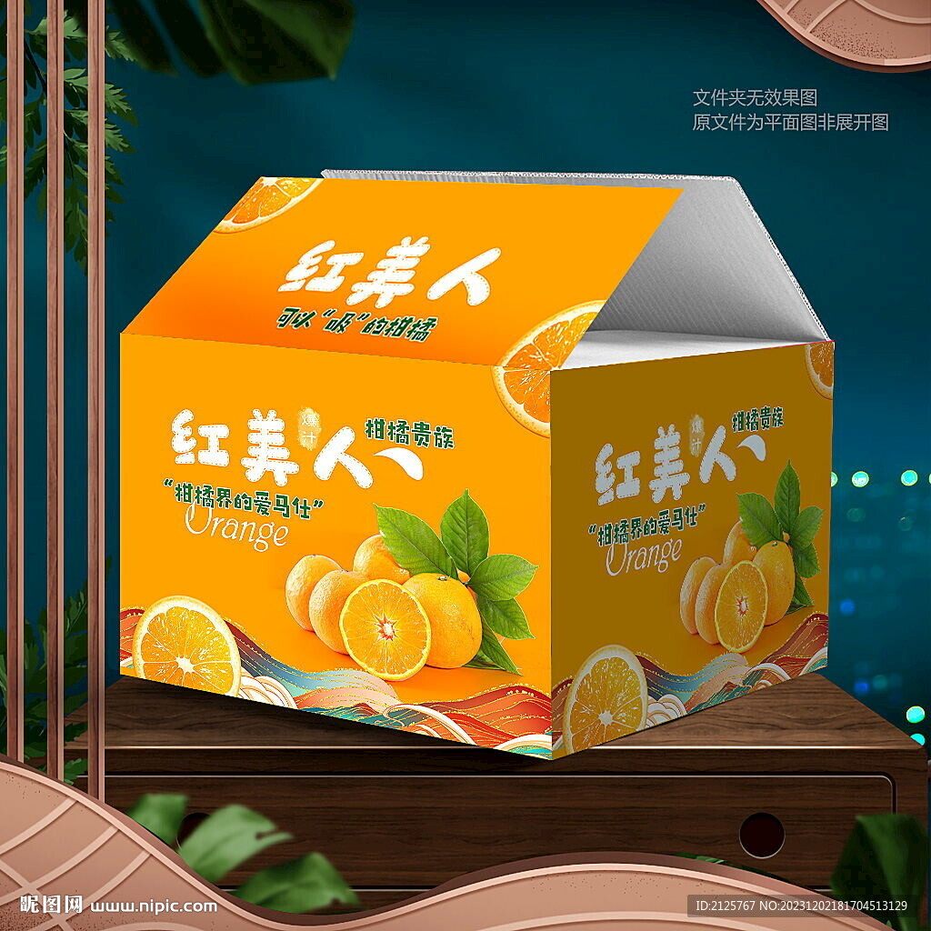 红美人包装