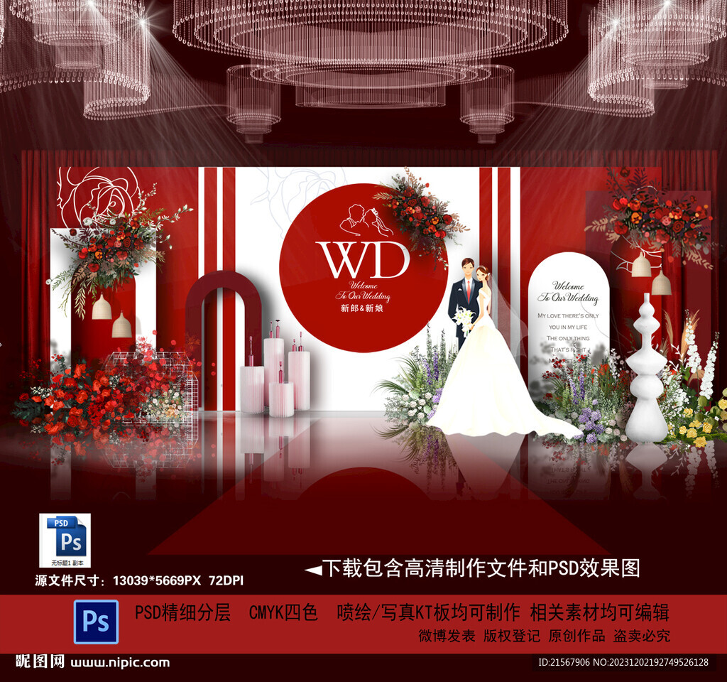 红色婚礼