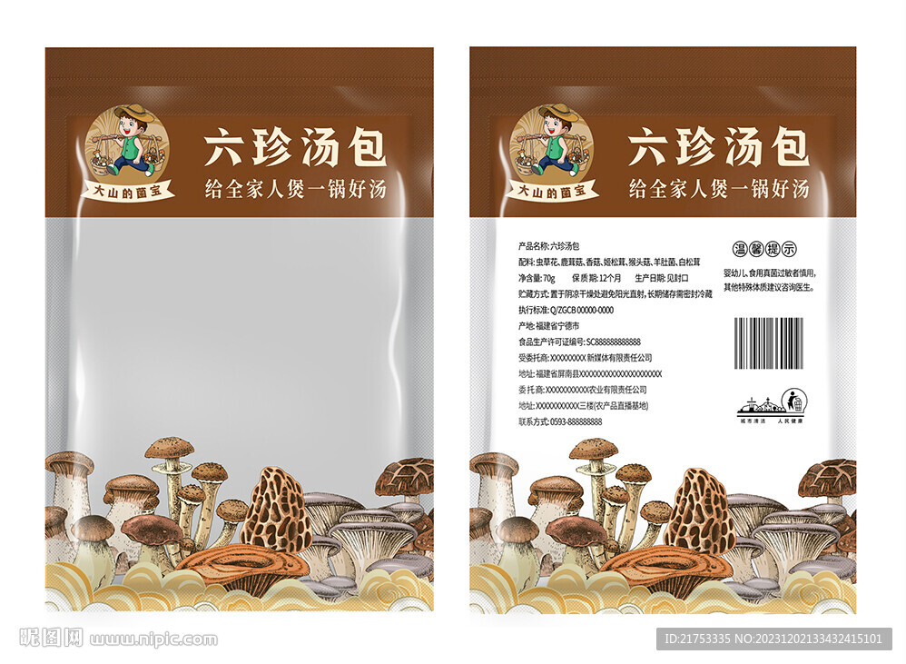 菌汤包包装(包括效果图）