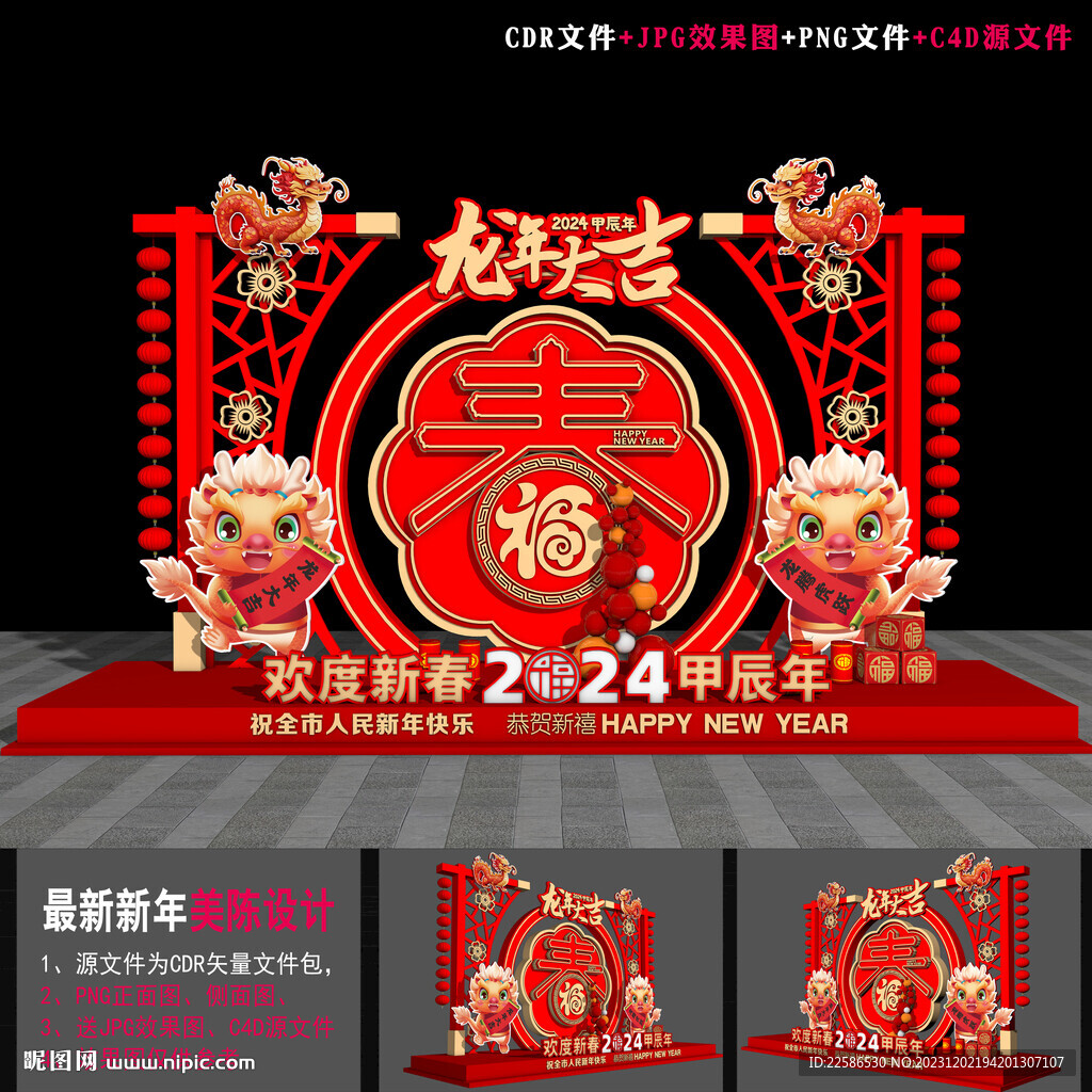 2024龙年新年美陈