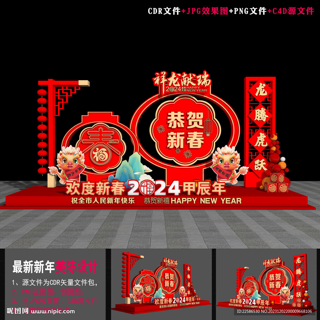 2024元旦美陈