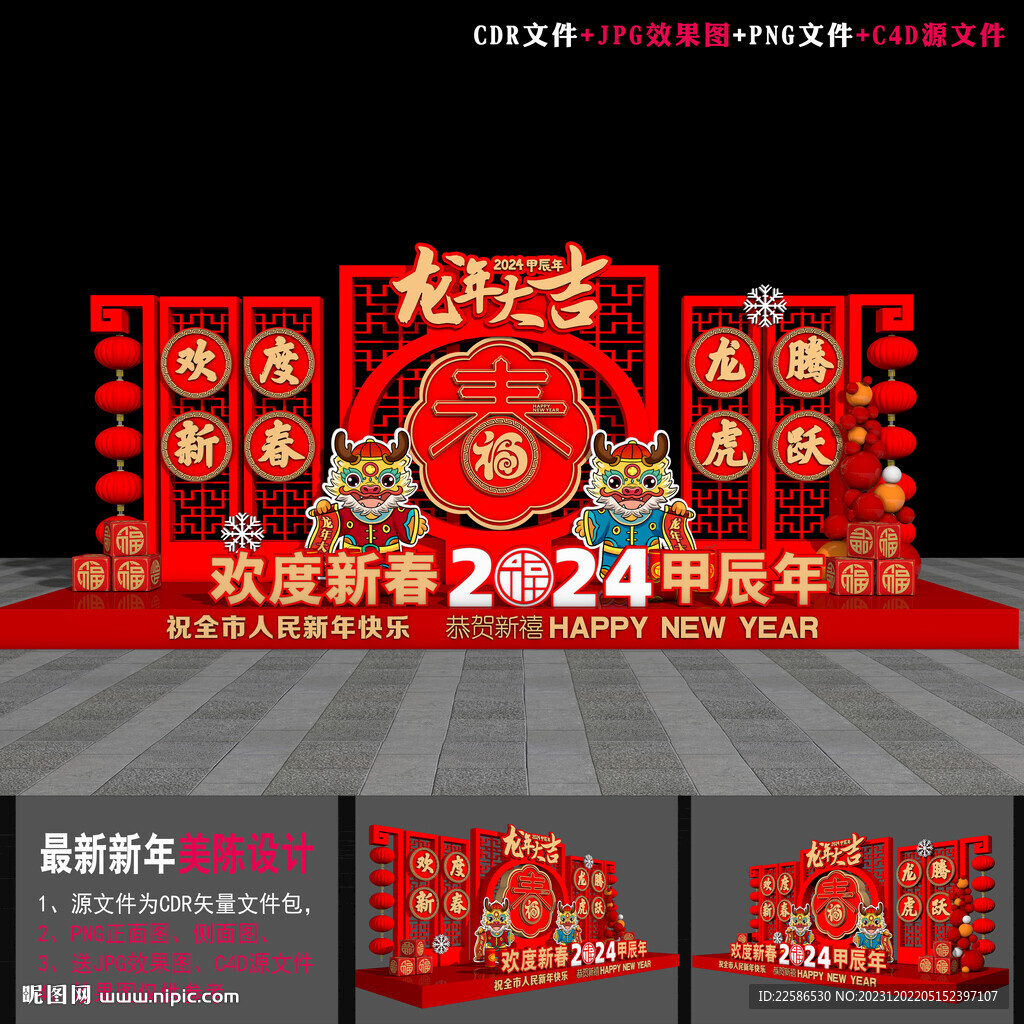 2024春节美陈