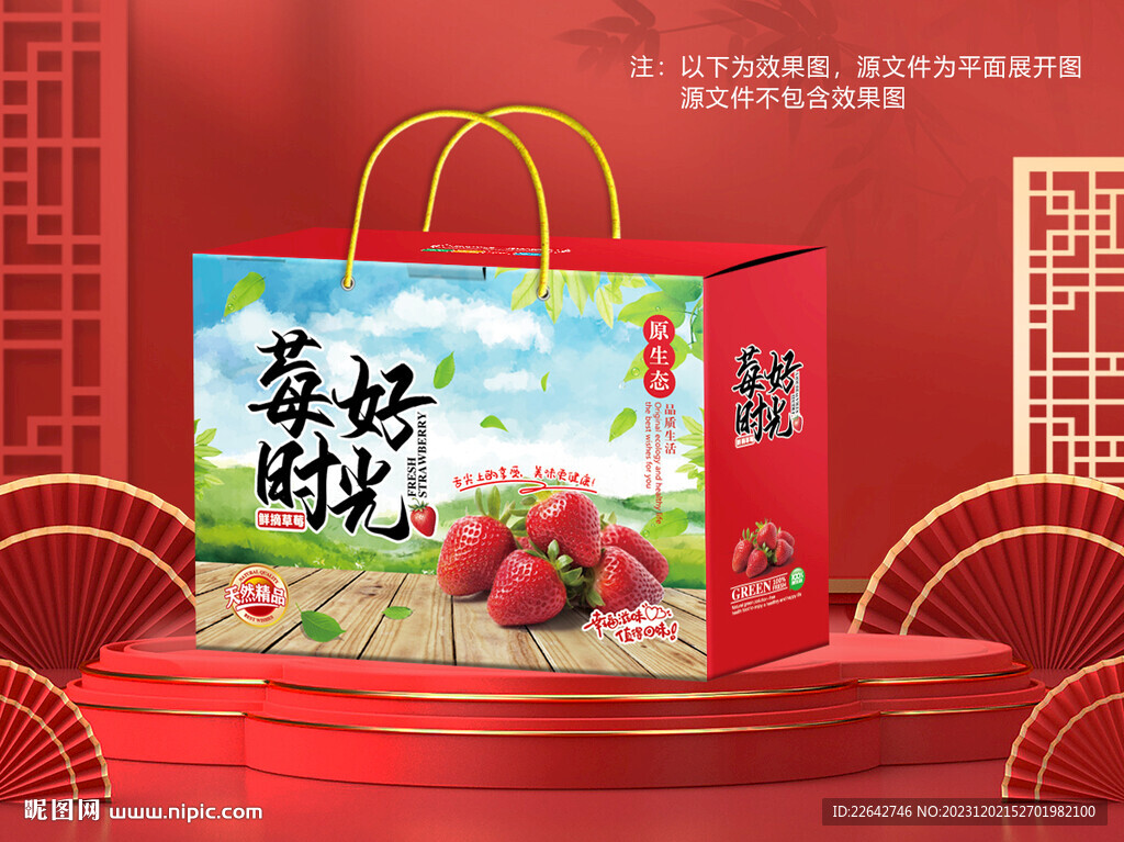草莓包装平面图图片