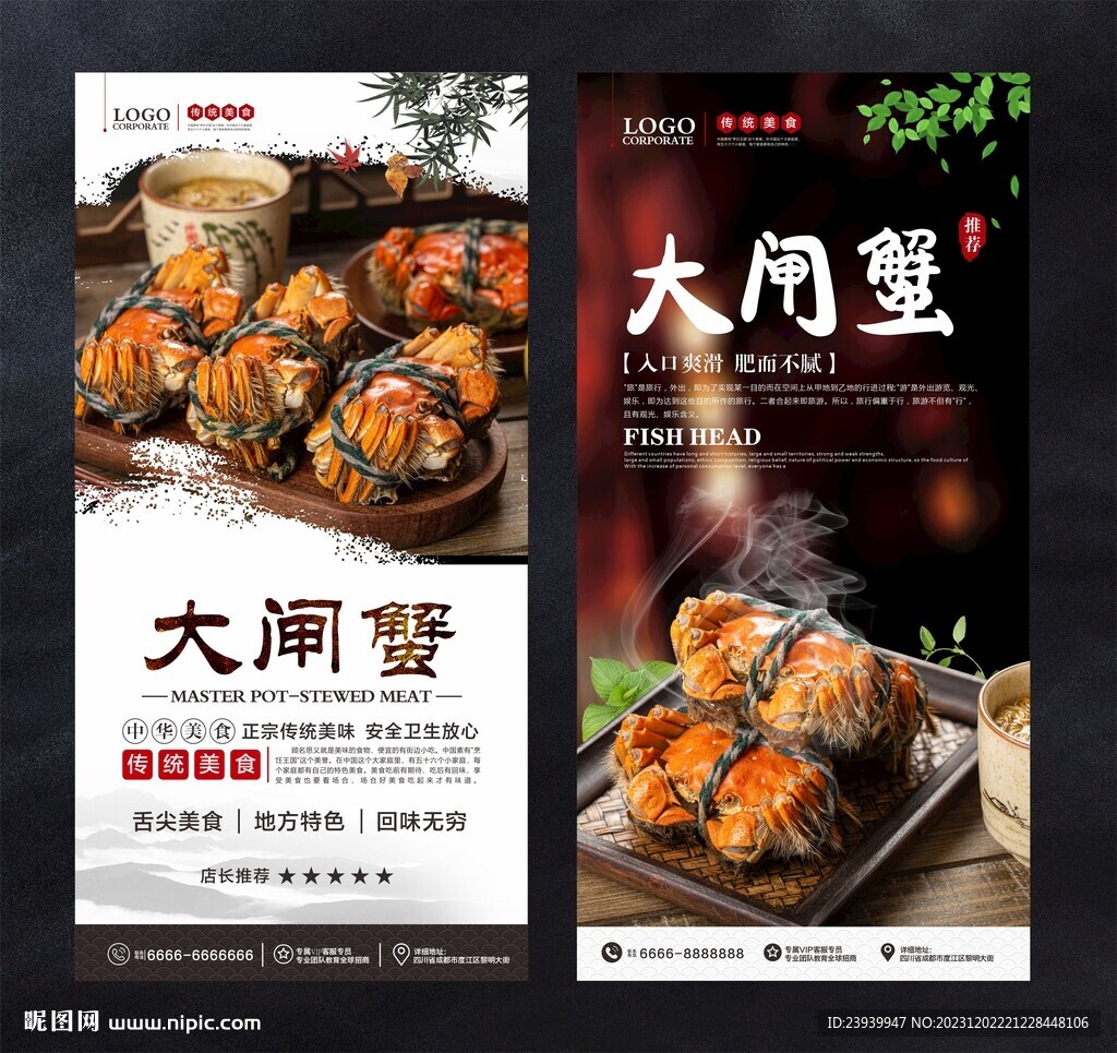 大闸蟹