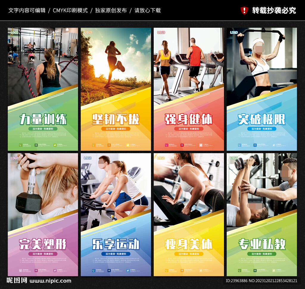 健身房海报