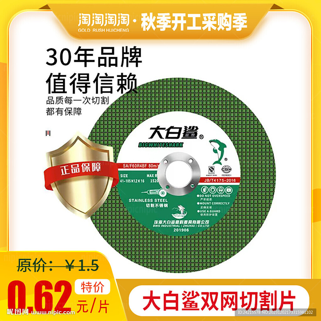 电商海报 淘宝主图