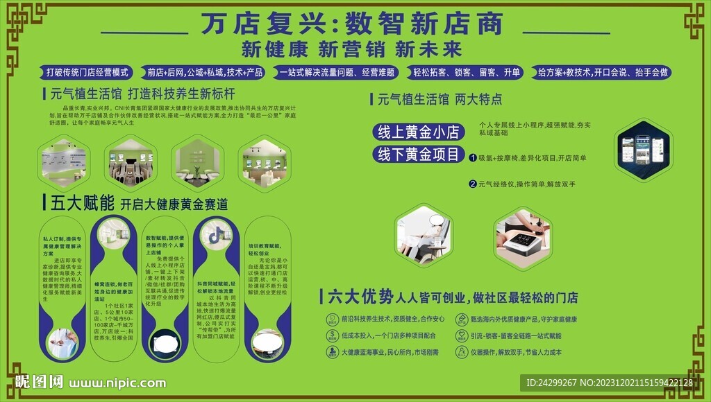 元气植营销文化