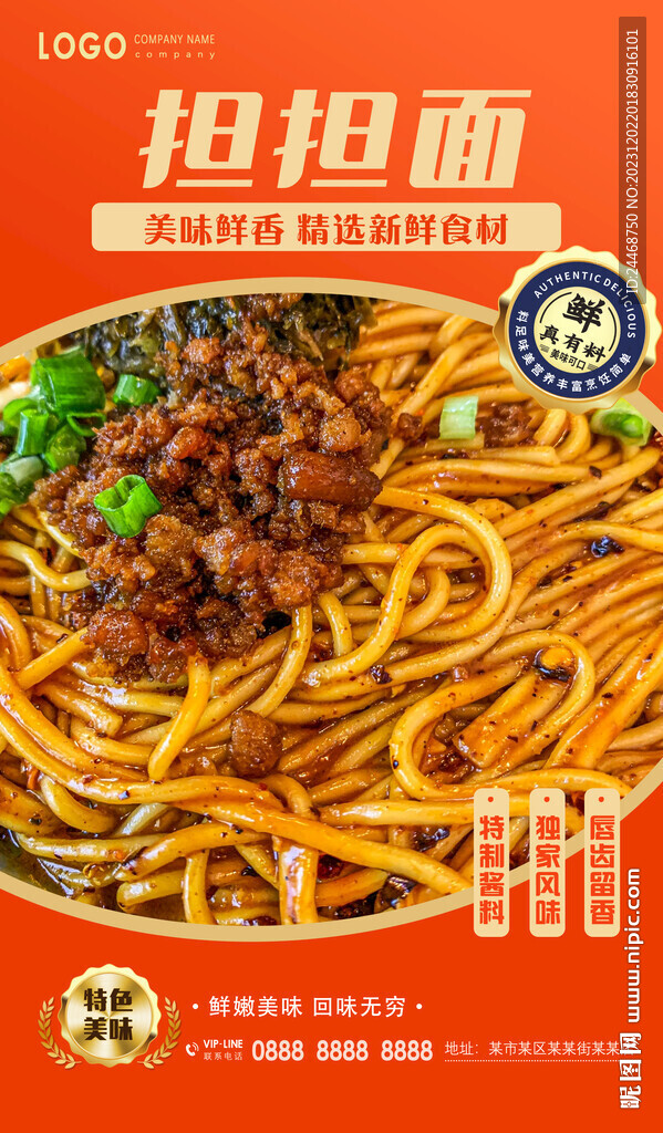 担担面