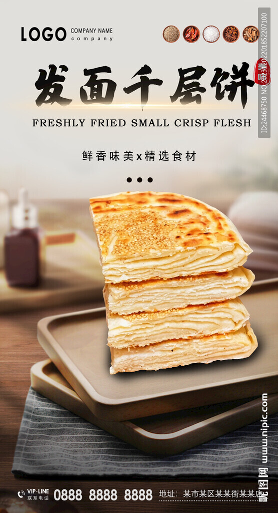发面千层饼