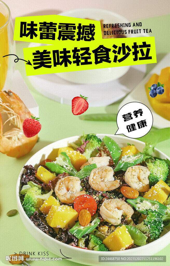 轻食沙拉