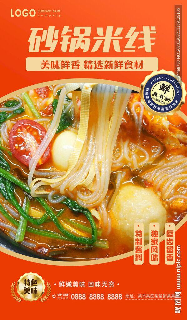 砂锅米线
