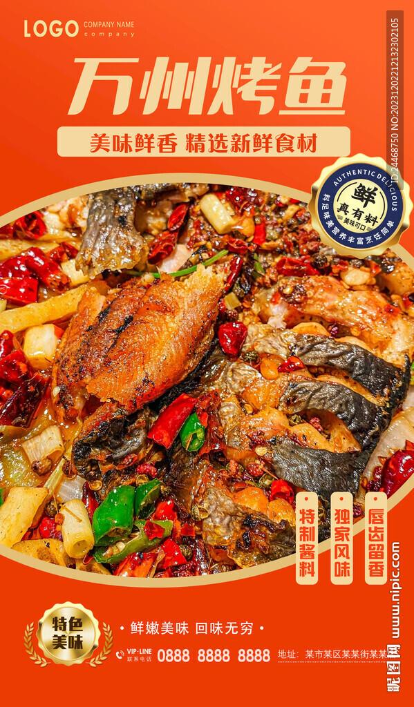 万州烤鱼