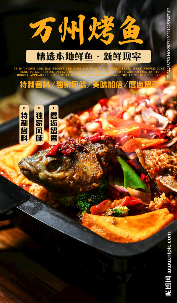 万州烤鱼