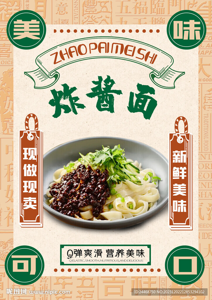炸酱面