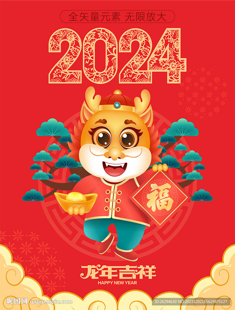 2024龙年