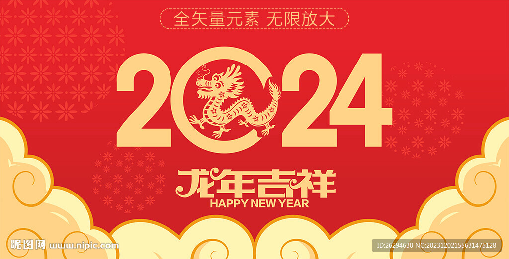 2024年