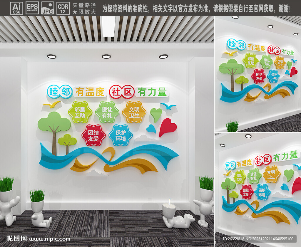 社区文化墙