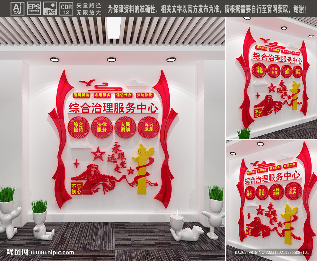 综合治理服务中心