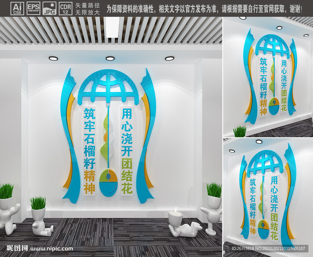 石榴籽精神