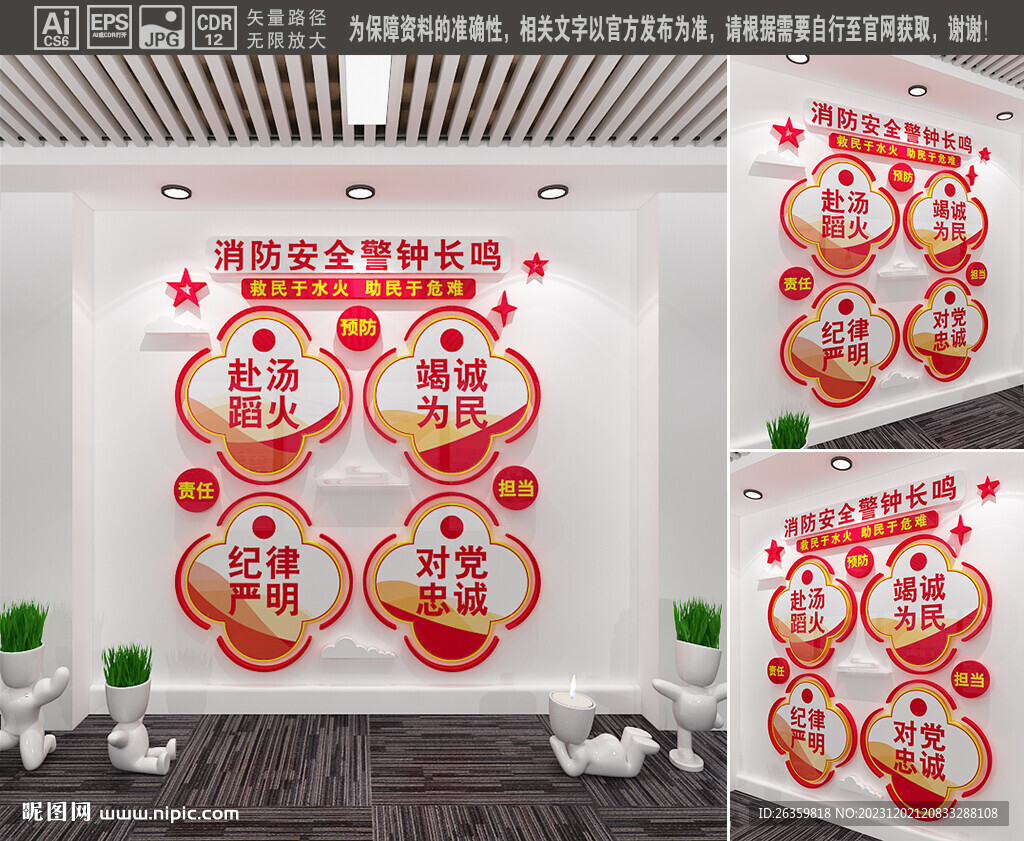 消防安全文化墙