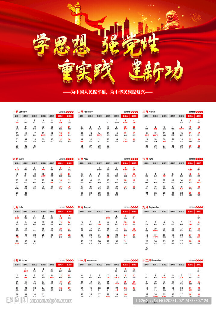 2024党建挂历