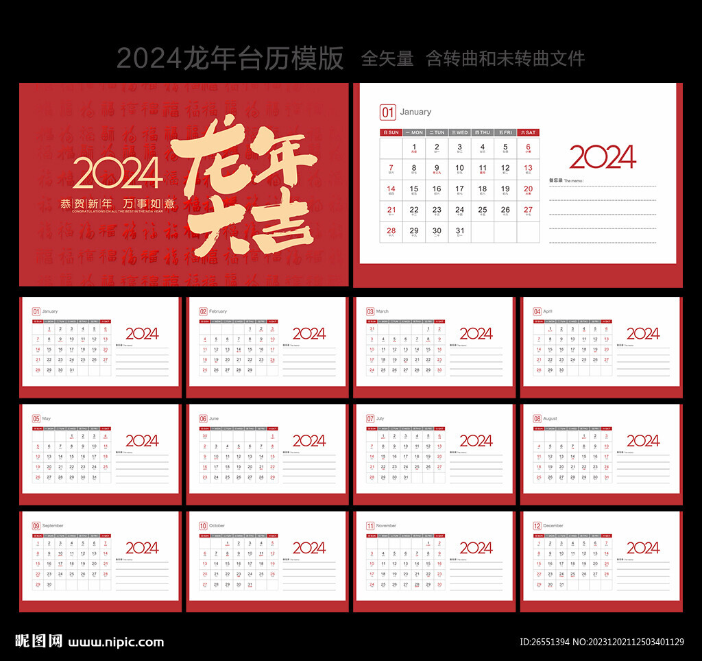 2024年台历