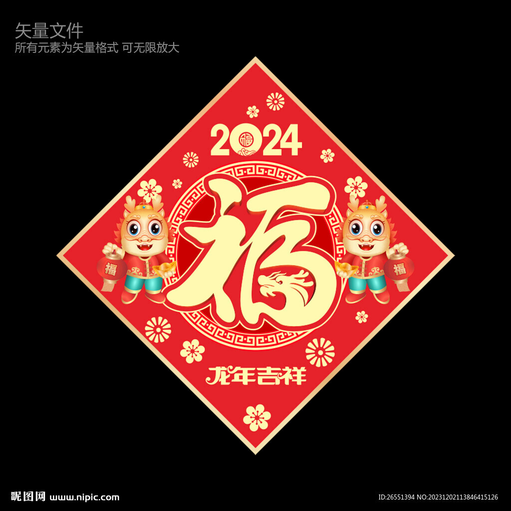 龙年福字
