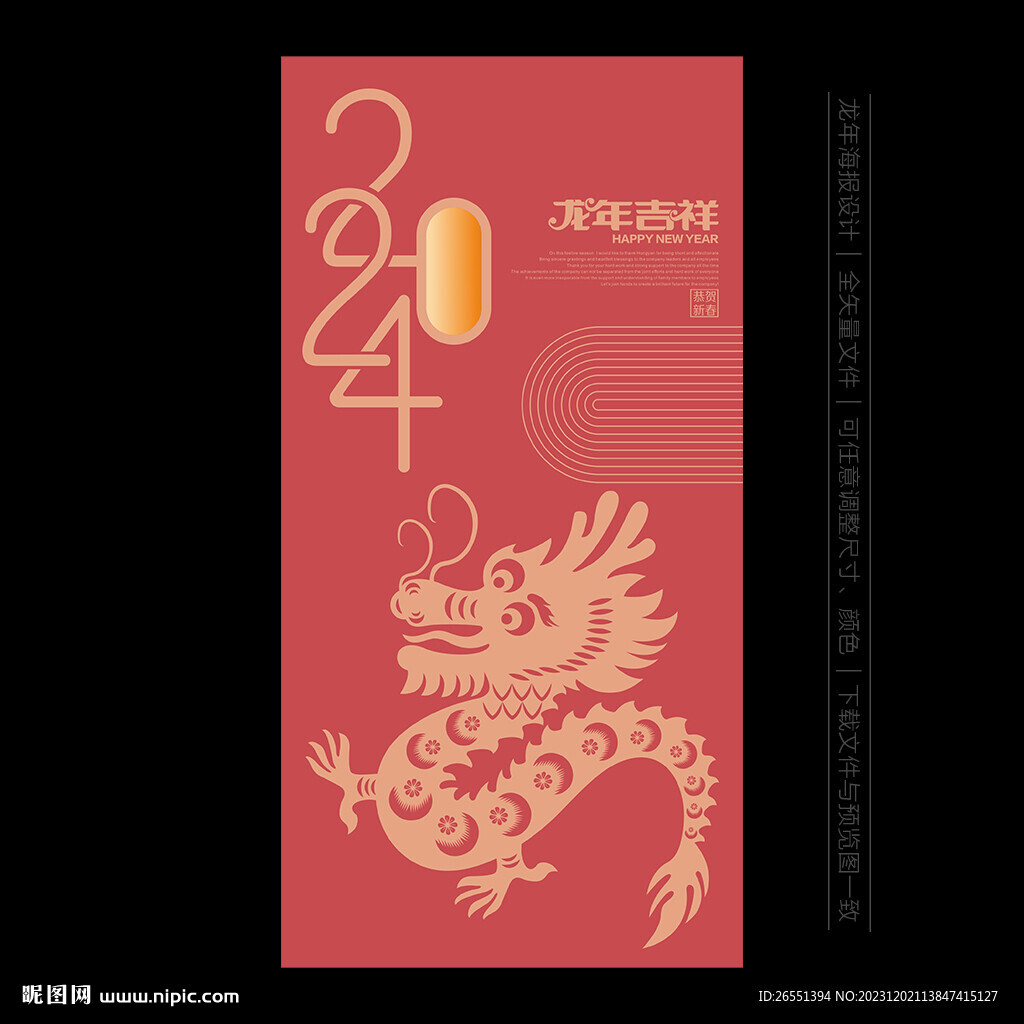 2024龙年