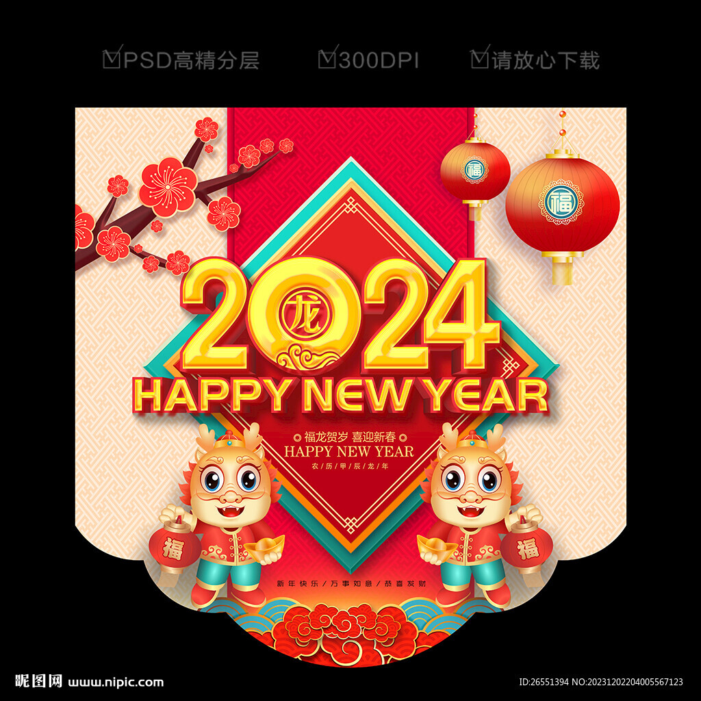 新年吊旗