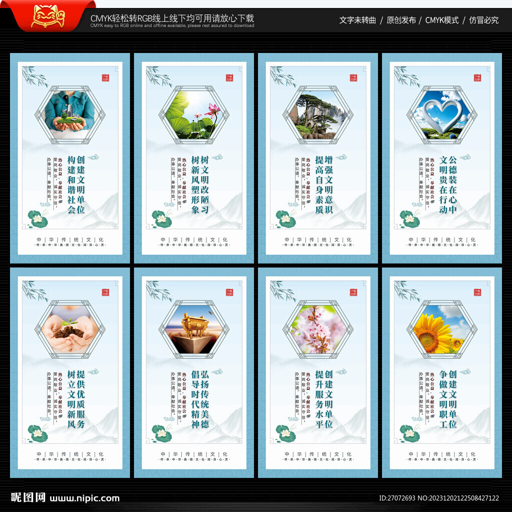创建文明单位 宣传展板