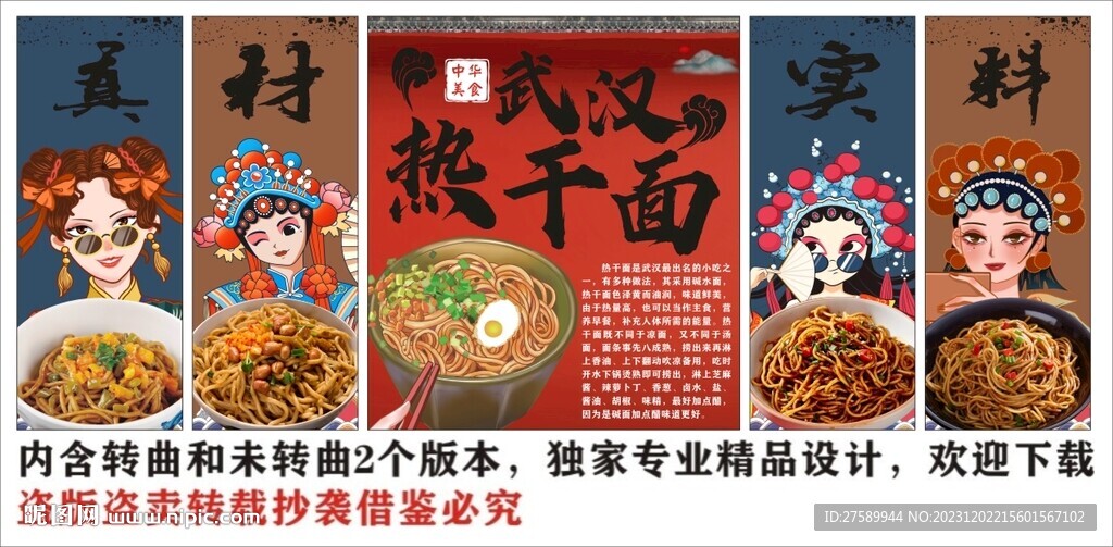 国潮武汉热干面装饰画背景墙