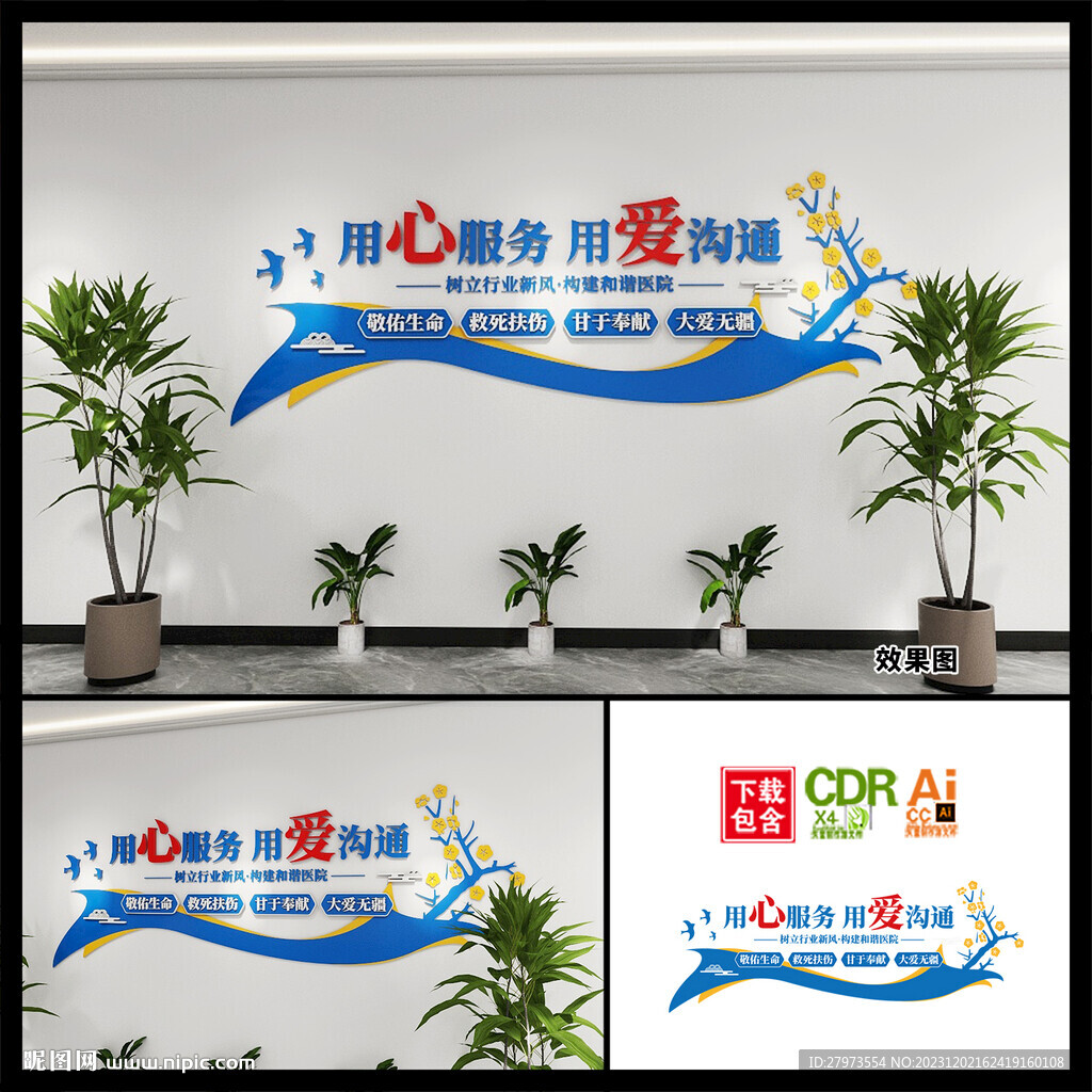 用心服务用爱沟通文化墙图片