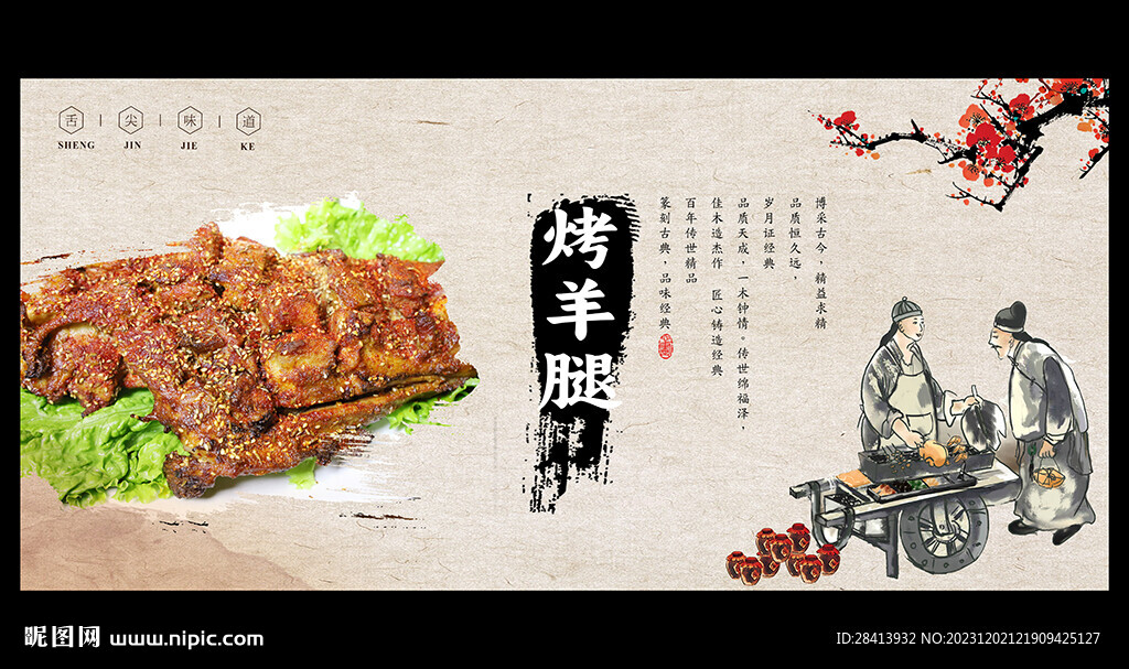 烤羊腿