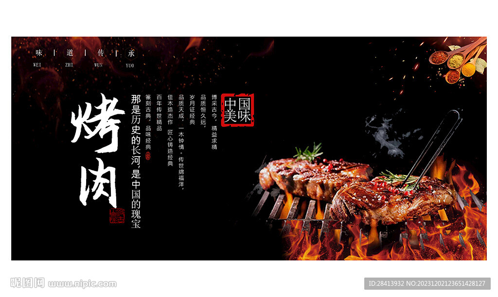 烤肉